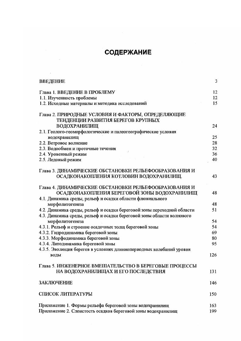"1.2. Исходные материалы и методика исследований 