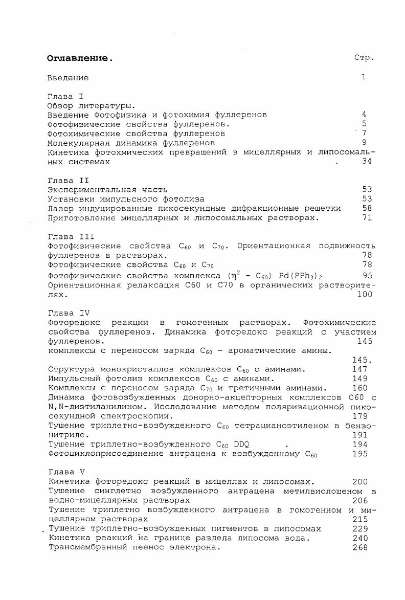 "Введение Фотофизика и фотохимия фуллеренов 