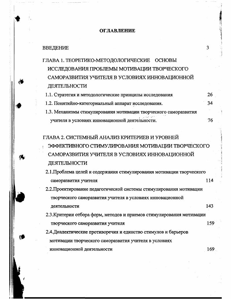 "1.3. Механизмы стимулирования мотивации творческого саморазвития