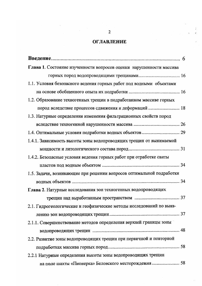 "Путем введения понятия движущегося фронта разрушения приведены теоретические схемы физического процесса разрушения. С целью количественных оценок изменения показателей свойств горных пород при воздействии повторнопеременных пульсирующих нагрузок различными исследователями были проведены испытания прочности и деформируемости образцов горных пород при знакопеременных нагружениях ,3,3. Анализ результатов экспериментальных данных показал увеличение полных и остаточных продольных и поперечных деформаций с ростом числа циклов пульсирующих нагружений. При этом установлено, что рост поперечных деформаций опережает рост продольных особенно к моменту разрушения. Во всех без исключения опытах статическая прочность образцов, подвергнутых действию пульсационной нагрузки, совпала практически со стандартной прочностью образцов, не подвергавшихся пульсирующим нагрузкам. Косвенно из этих экспериментов вытекает, что после предварительных циклических нагружений образцов, в которых образовался шарнир текучести, если речь идет об образцахбалочках, деформация разрушения балочки будет больше, чем при ее разрушении без предварительных циклических нагружений. Прямых исследований по этому вопросу не проводилось, поэтому необходимо запланировать и провести серии экспериментов по изучению изменений разрушающих деформаций после предварительных циклических нагружений разных знаков. При этом режим нагружения образцов породы должен быть аналогичный режиму нагружения слоев пород массива при его многократных подработках свитой пластов. 