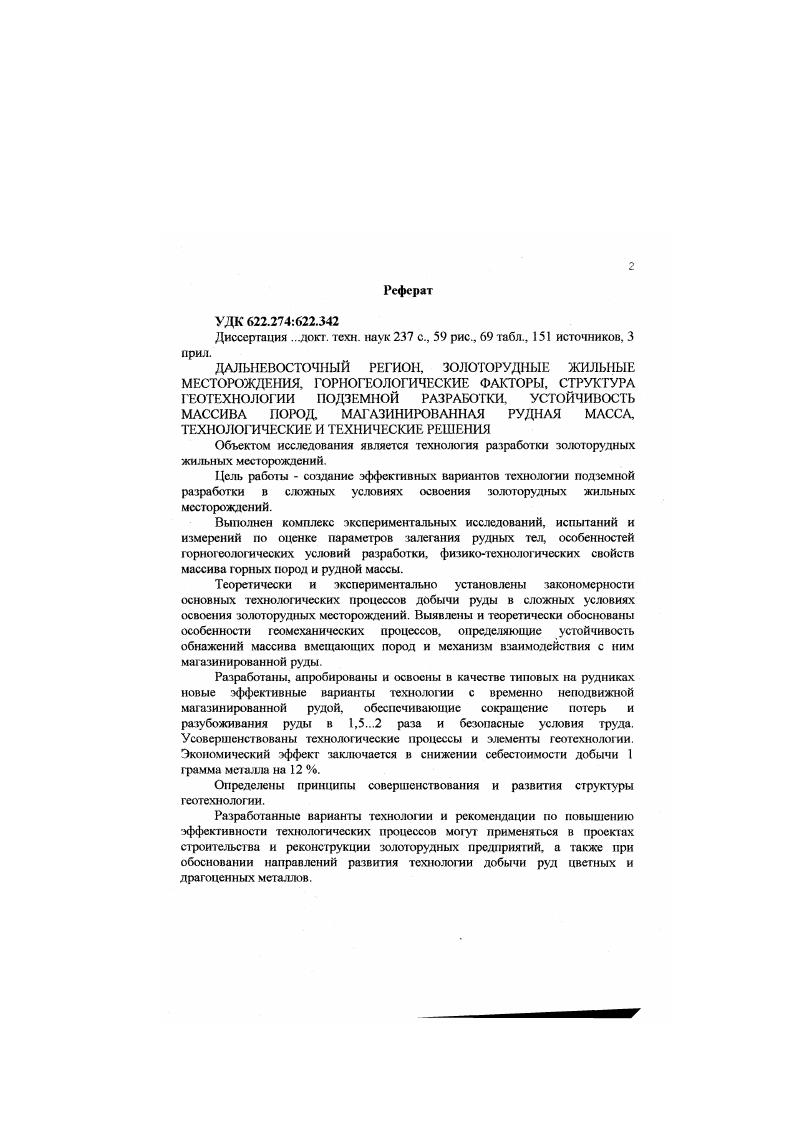 "1.1. Значение и перспективы развития золоторудной добычи.