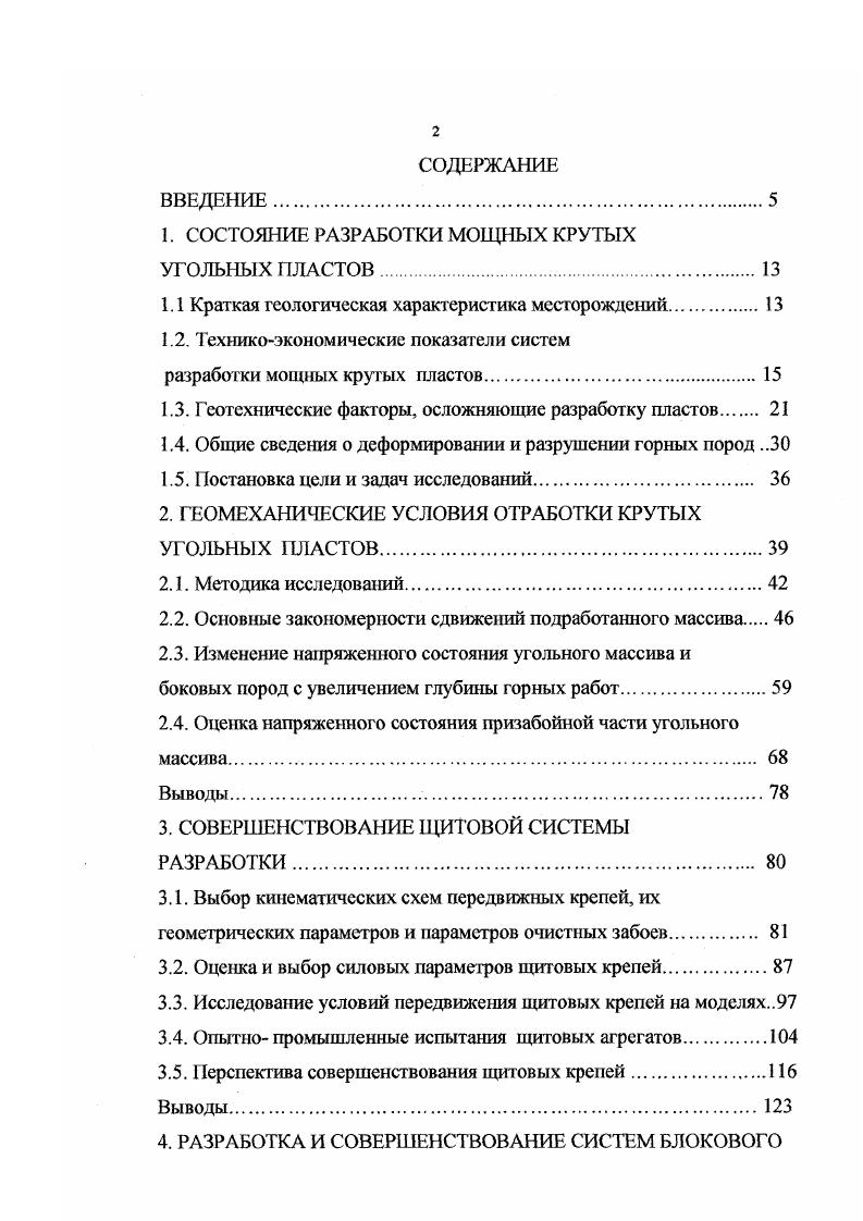 "Образец, длина которого меньше ИКр имеет пологий модуль спада. Это свидетельствует о наличии энергоемкости запредельного деформирования Пз площадь РВСЯ. При длине образца больше Ькр выделение энергии Пк происходит как из нагружающей системы, так и из самого образца, что усиливает динамический эффект разрушения. Рассмотренный баланс и формулы для определения составляющих справедливы и для случая разрушения образцов при низких боковых давлениях, когда наблюдается разрыхление но всему объему образца. Единственное отличие заключается в том, что процентное соотношение между составляющими баланса энергии в этом случае не зависит от длины образца. При динамическом неуправляемом разрушении в условиях объемного напряженного состояния баланс энергии существенно отличается от результатов, полученных в условиях одноосного сжатия. Эти различия заключаются в следующем. Разрушение не сопровождается разлетом осколков, поэтому в балансе отсутствует соответствующая доля энергии. Вследствие сохранения остаточной прочности, обусловленной силами зрения между частями разрушенного материала, значительная часть энергии, которая может достигать десятков процентов, переходит в тепло Г1Т. При одноосном сжатии эта доля составляет менее одного процента. После процесса разрушения в системе прессобразец сохраняется упругая энергия Пост за счет остаточной прочности материала. Количество энергии Пк, высвобождающейся в виде динамических эффектов, определяется не только энергией запасенной в нагружающей системе, но и упругой энергией самого образца. 