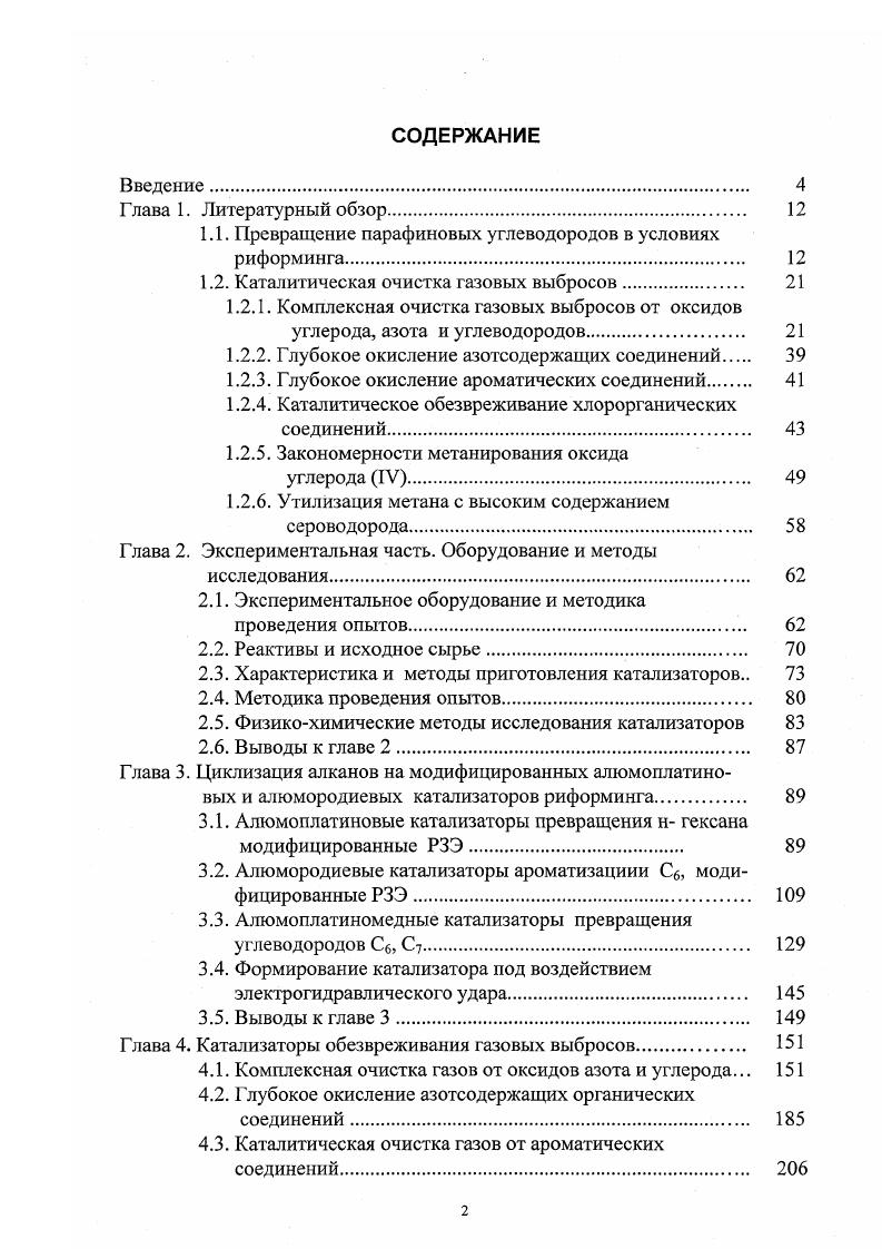 "4.4. Адсорбционнокаталитическое обезвреживание 