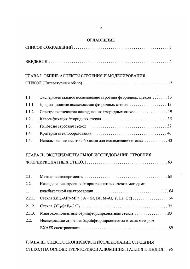 "ГЛАВА I. ОБЩИЕ АСПЕКТЫ СТРОЕНИЯ И МОДЕЛИРОВАНИЯ