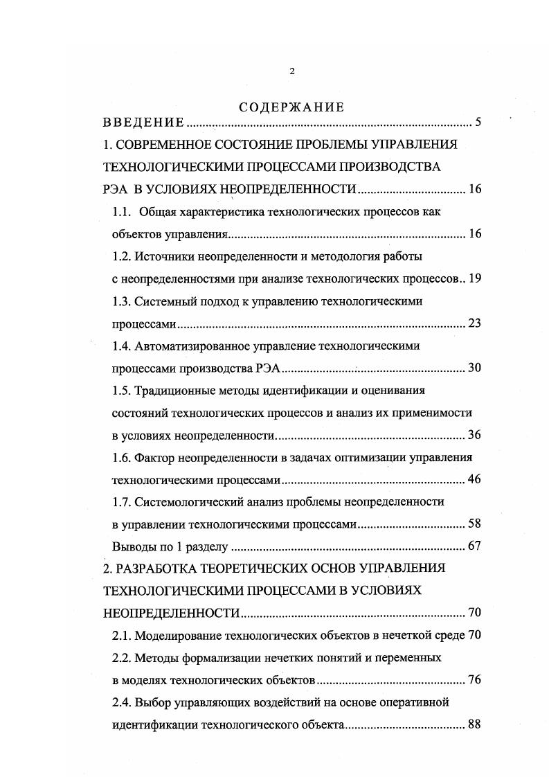 "Схема системы интегрированного управления ТП