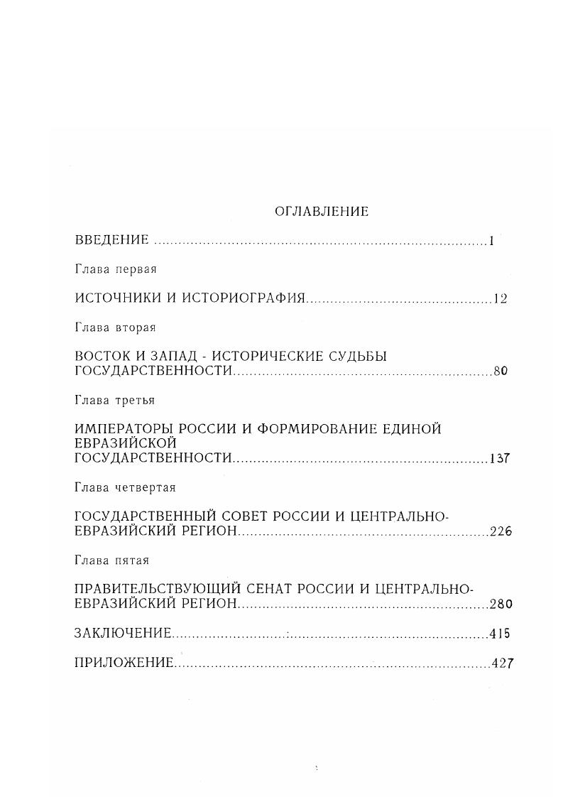 "ВОСТОК И ЗАПАД ИСТОРИЧЕСКИЕ СУДЬБЫ ГОСУДАРСТВЕННОСТИ.