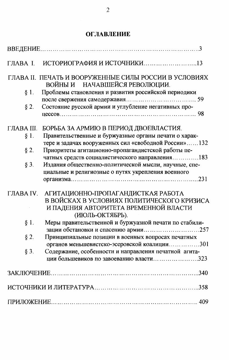 "ГЛАВА И. ПЕЧАТЬ И ВООРУЖЕННЫЕ СИЛЫ РОССИИ В УСЛОВИЯХ ВОЙНЫ И НАЧАВШЕЙСЯ РЕВОЛЮЦИИ.