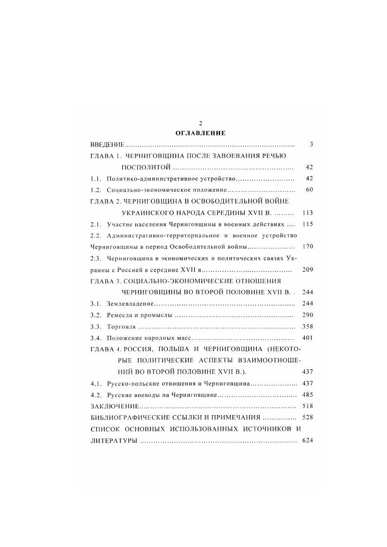 "ГЛАВА 1. ЧЕРНИГОВЩИНА ПОСЛЕ ЗАВОЕВАНИЯ РЕЧЬЮ