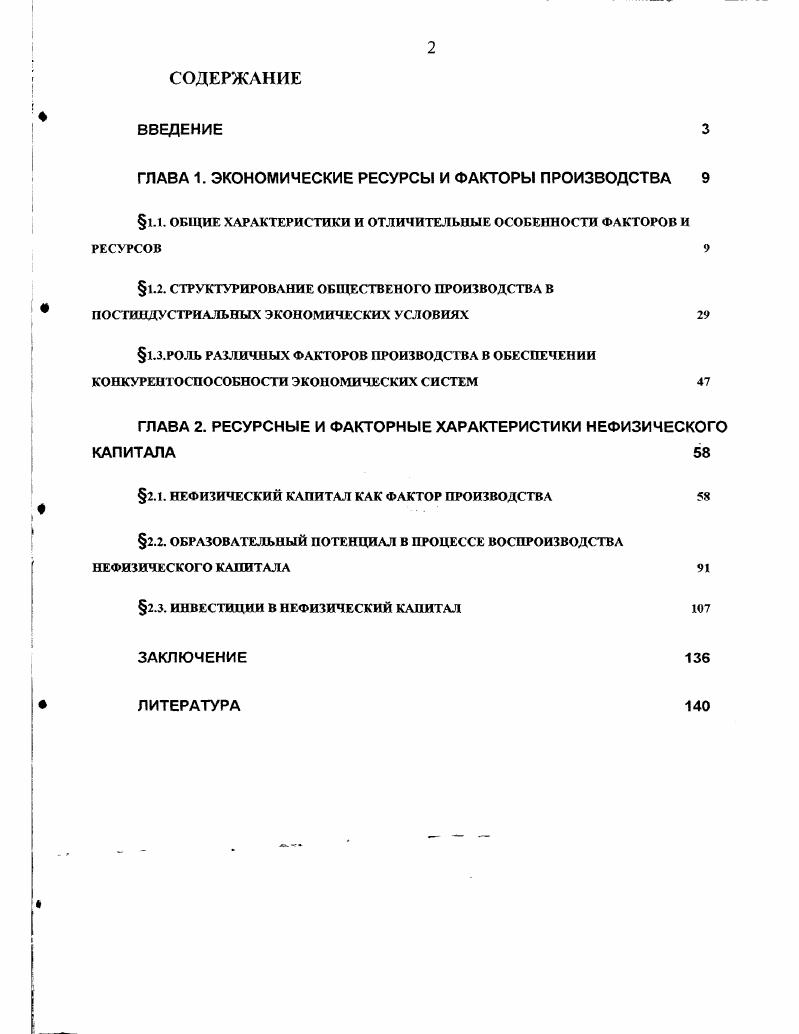 "ГЛАВА 1. ЭКОНОМИЧЕСКИЕ РЕСУРСЫ И ФАКТОРЫ ПРОИЗВОДСТВА 