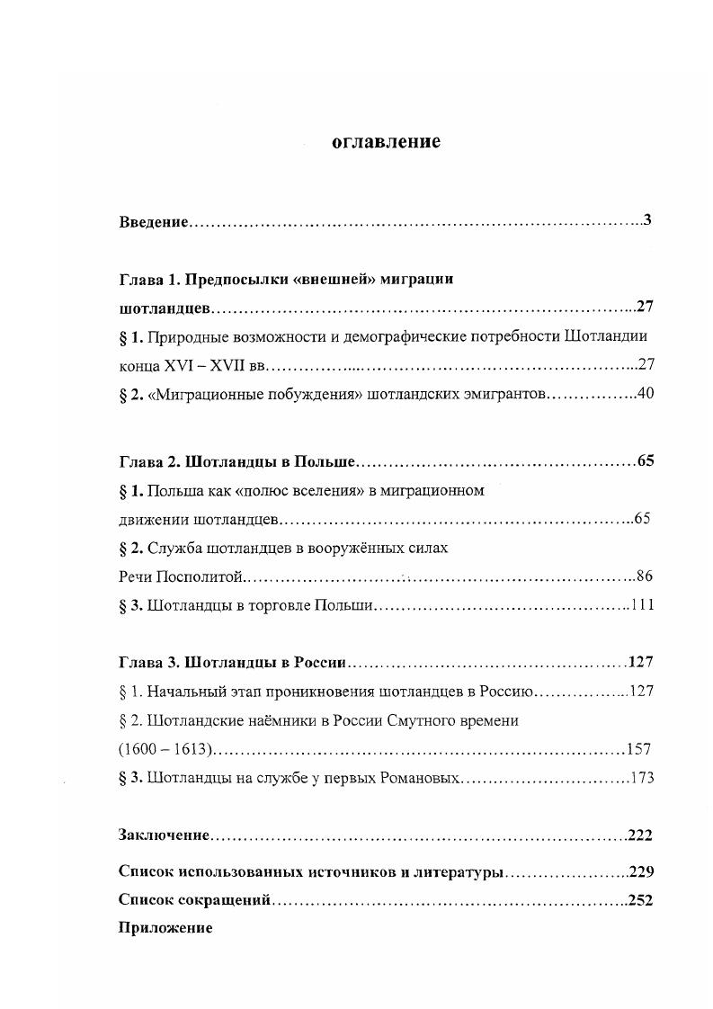 "Глава 1. Предпосылки внешней миграции