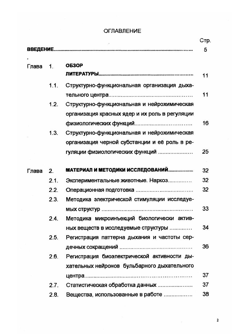 "1.1. Структурнофункциональная организация дыхательного центра. 