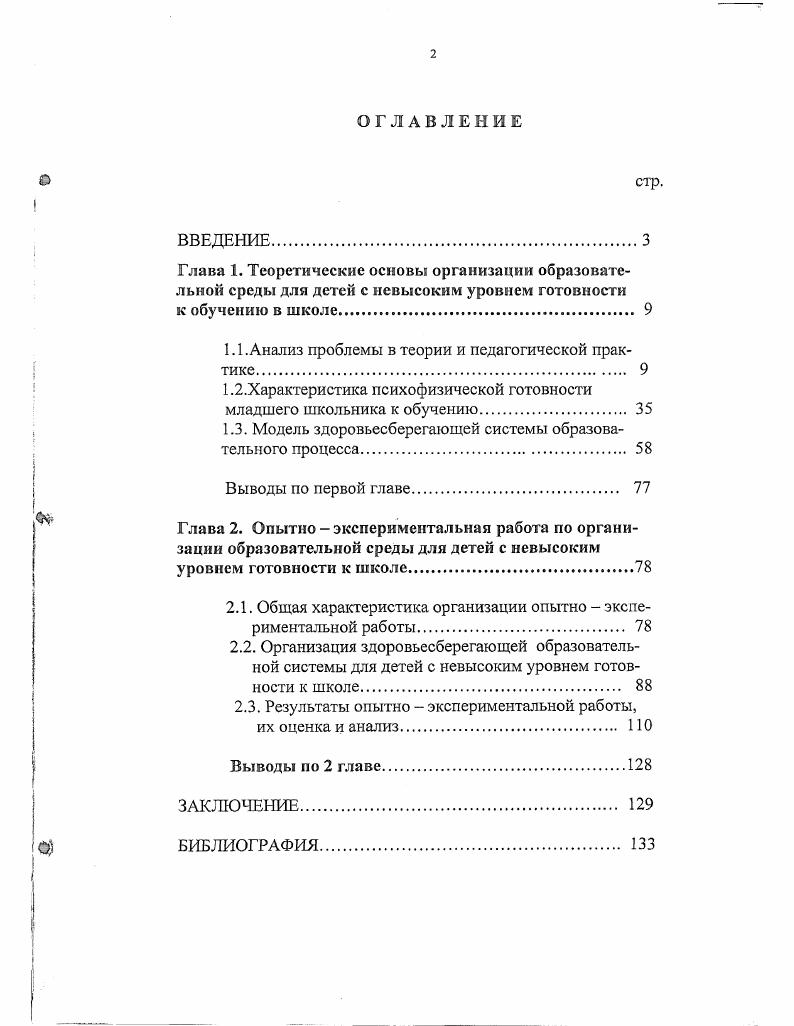 "1.1. Анализ проблемы в теории и педагогической практике 