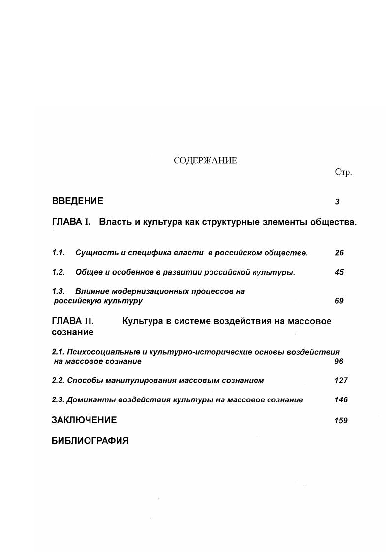 "ГЛАВА I. Власть и культура как структурные элементы общества.