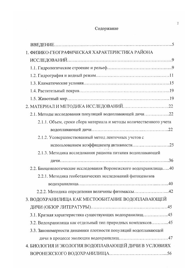 "1. ФИЗИКОГЕОГРАФИЧЕСКАЯ ХАРАКТЕРИСТИКА РАЙОНА ИССЛЕДОВАНИЙ