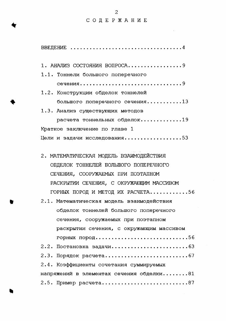 " 2.1. Математическая модель взаимодействия