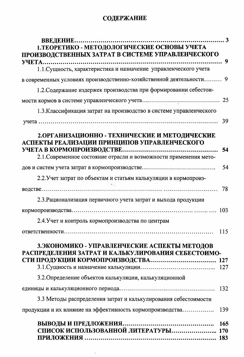 "1.1 .Сущность, характеристика и назначение управленческого учета