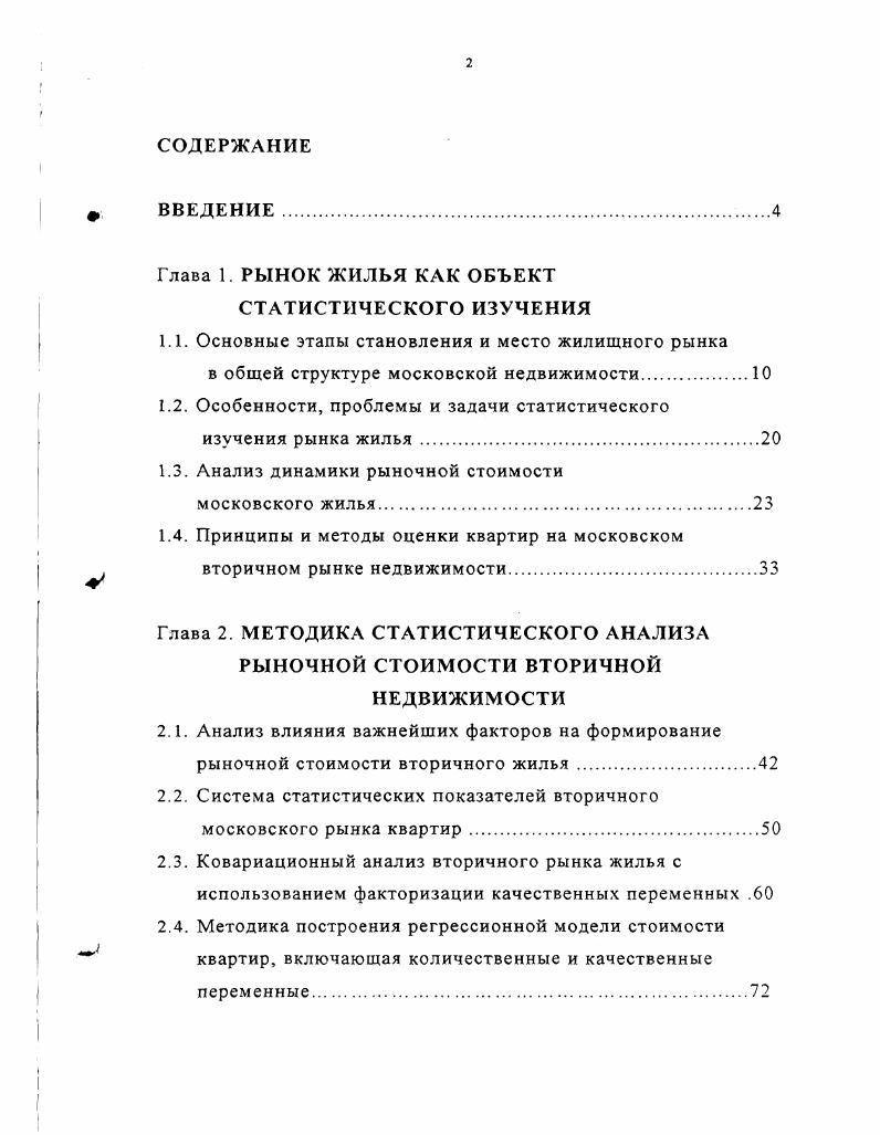 "1.1. Основные этапы становления и место жилищного рынка