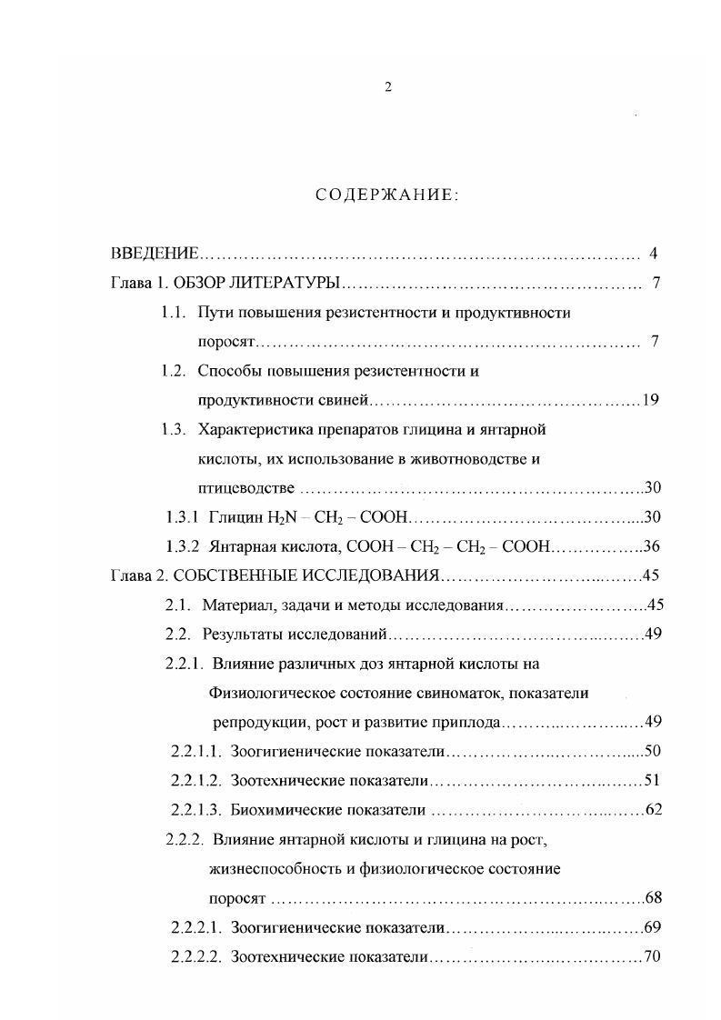"1.1. Пути повышения резистентности и продуктивности