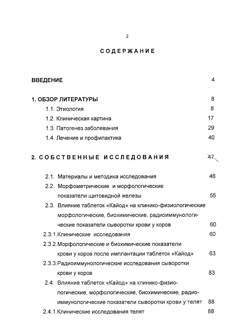 "2.1. Материалы и методика исследования 