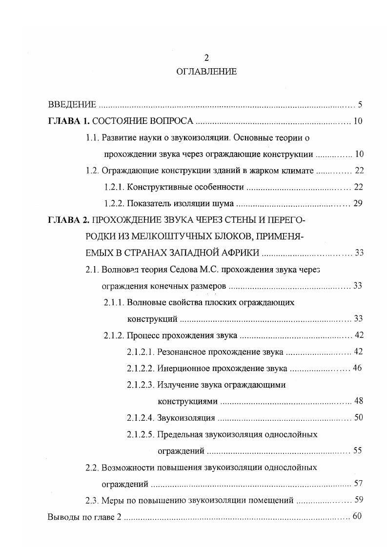 "1.2. Офаждающие конструкции зданий в жарком климате