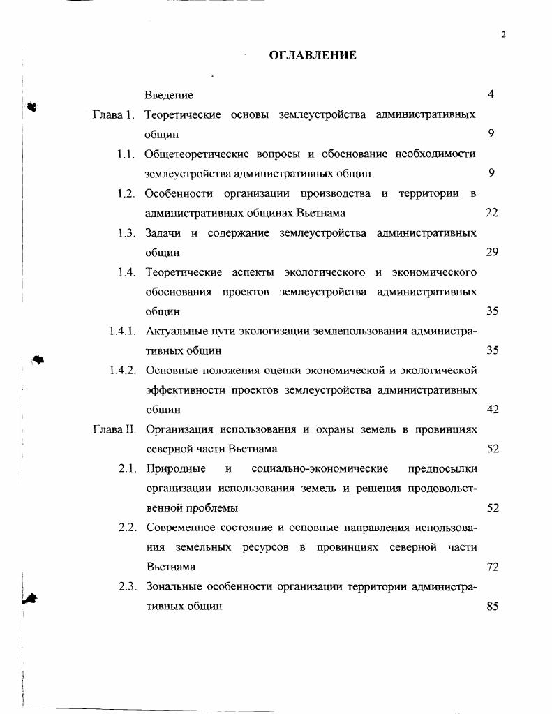 "Глава 1. Теоретические основы землеустройства административных общин