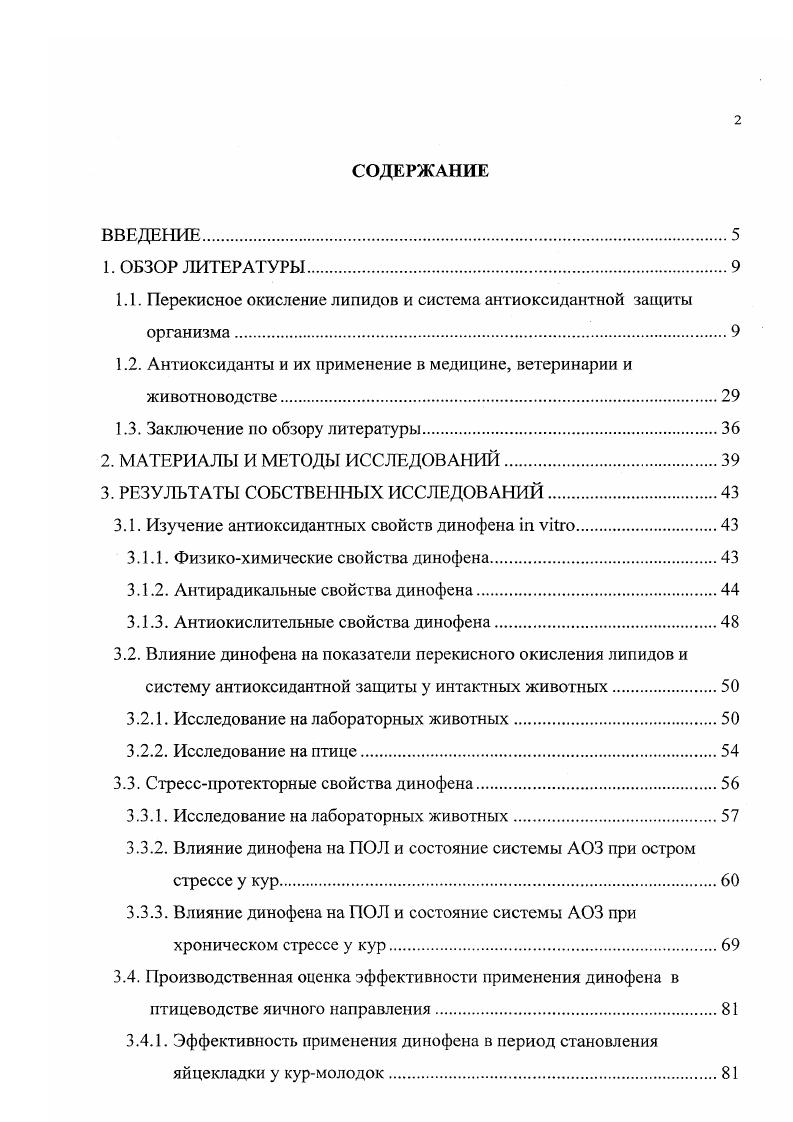"1.1. Перекисное окисление липидов и система антиоксидантной защиты организма.