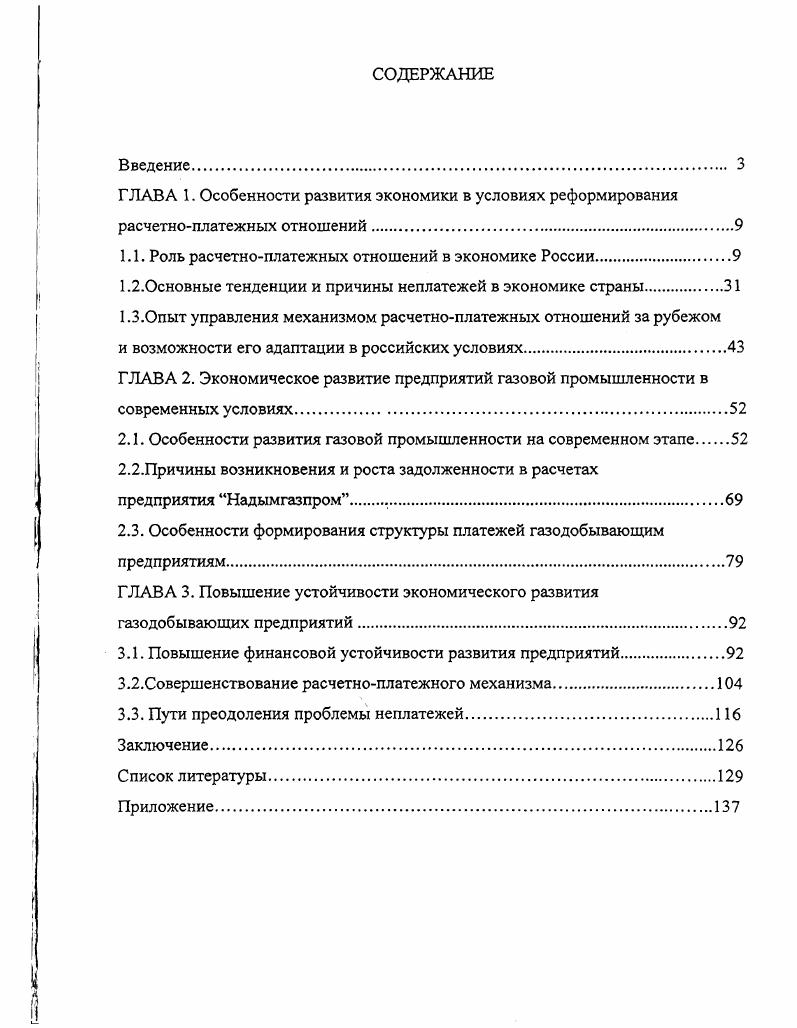 "1.1. Роль расчетноплатежных отношений в экономике России.