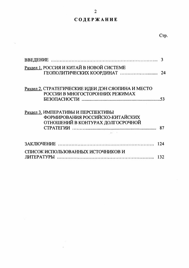 "Раздел 1. РОССИЯ И КИТАЙ В НОВОЙ СИСТЕМЕ