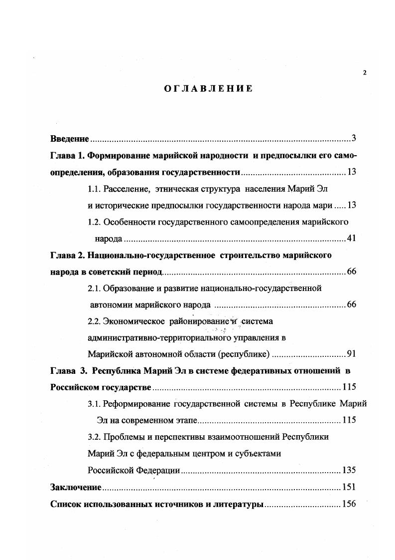 "1.1. Расселение, этническая структура населения Марий Эл