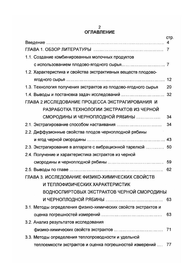 "1.1. Создание комбинированных молочных продуктов