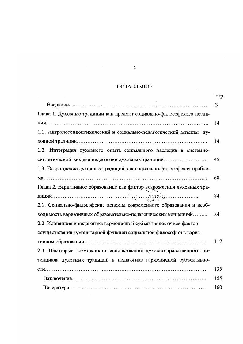 "Глава 1. Духовные традиции как предмет социальнофилософского познания 