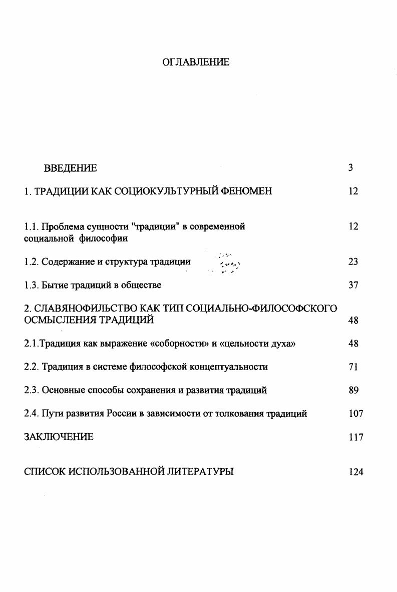 "1. ТРАДИЦИИ КАК СОЦИОКУЛЬТУРНЫЙ ФЕНОМЕН 