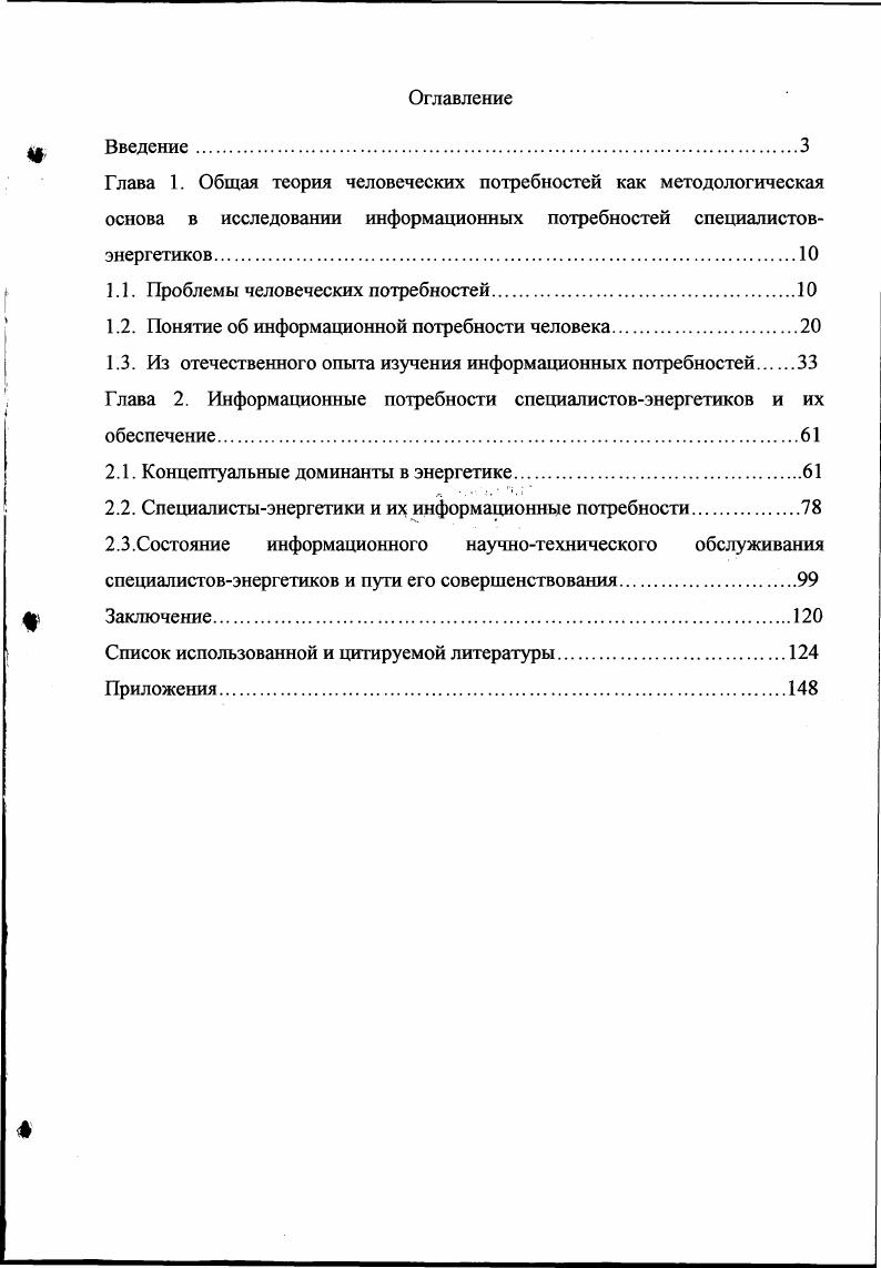 "1.1. Проблемы человеческих потребностей.
