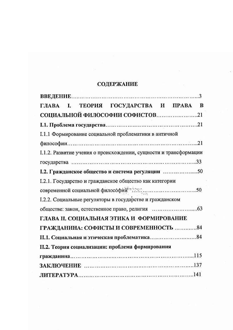 "ГЛАВА I. ТЕОРИЯ ГОСУДАРСТВА И ПРАВА В