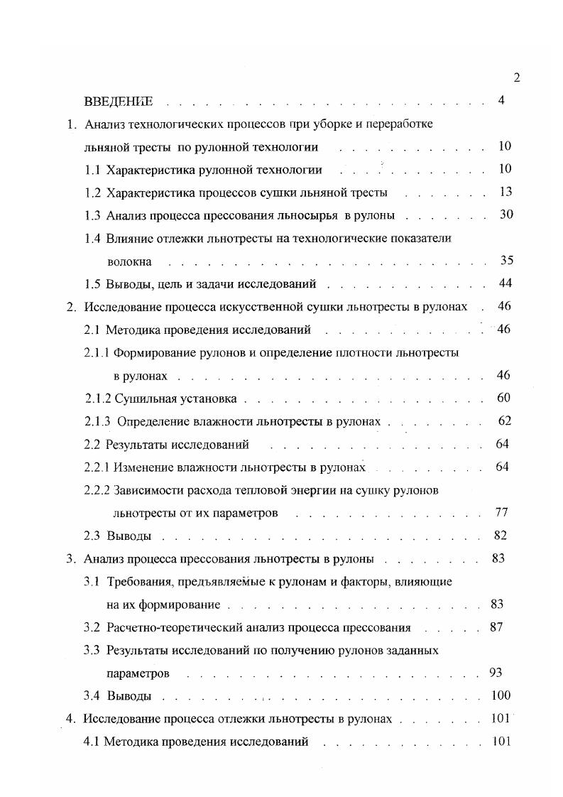 "1. Анализ технологических процессов при уборке и переработке