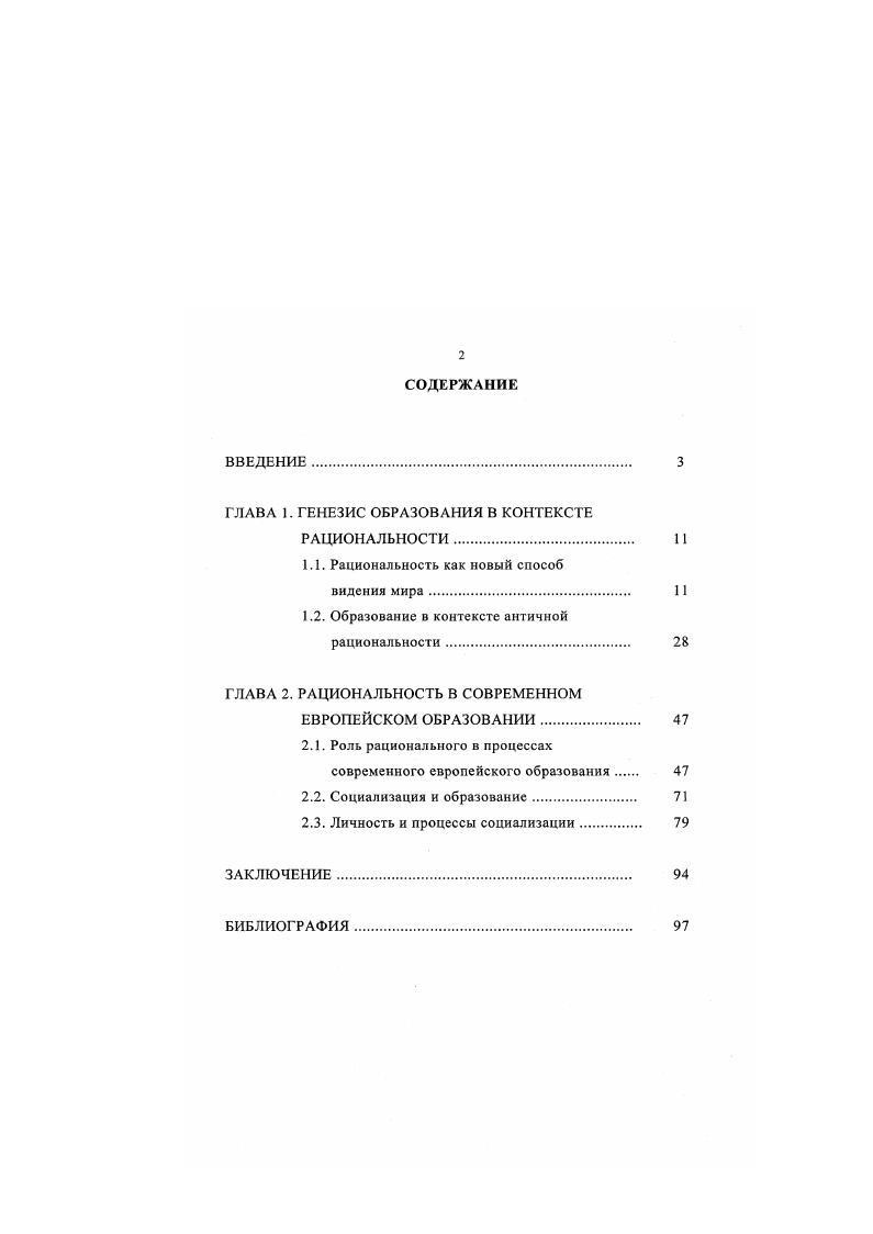 "ГЛАВА 1. ГЕНЕЗИС ОБРАЗОВАНИЯ В КОНТЕКСТЕ