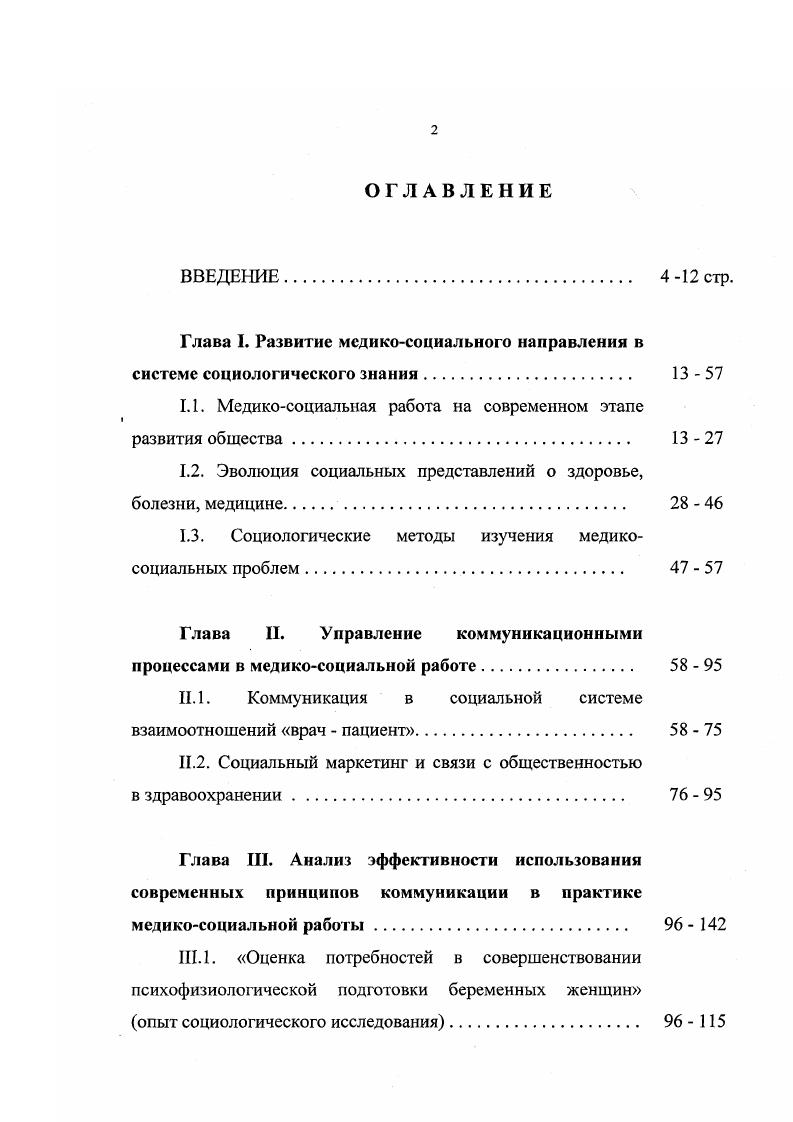 "Глава I. Развитие медикосоциального направления в системе социологического знания.