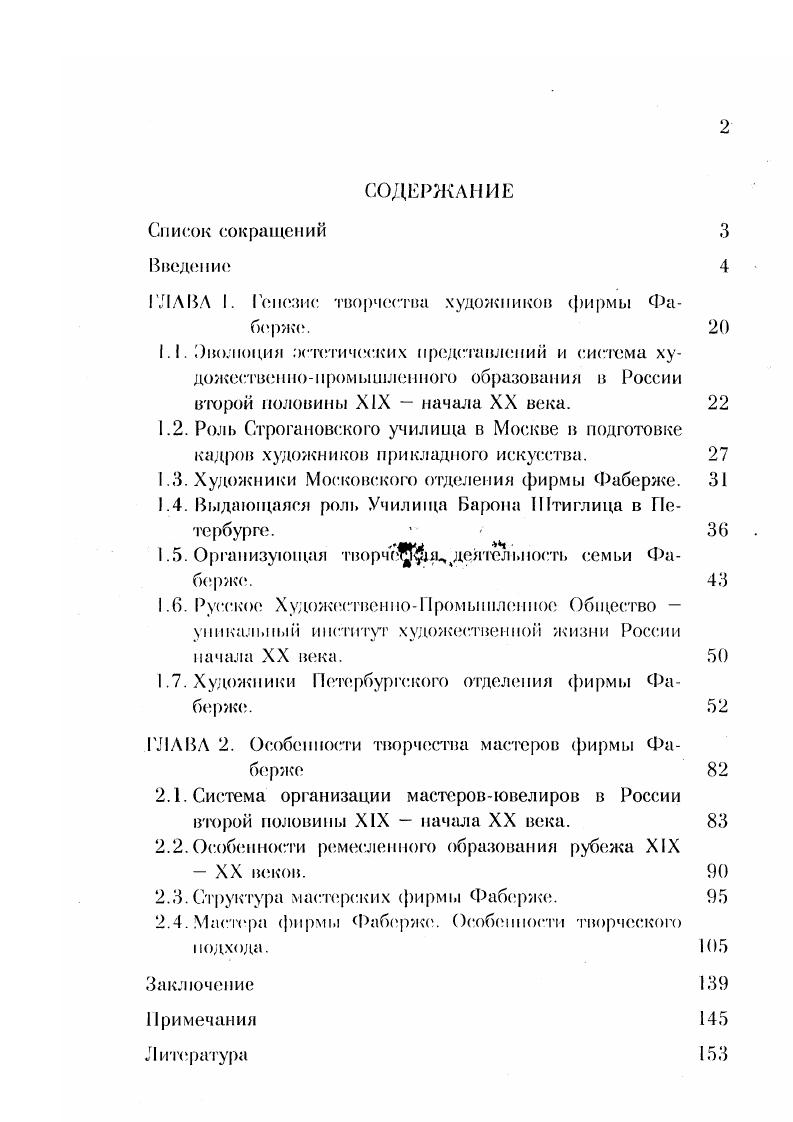 "ГЛАВА I. Генезис творчества художников фирмы Фаберже. 