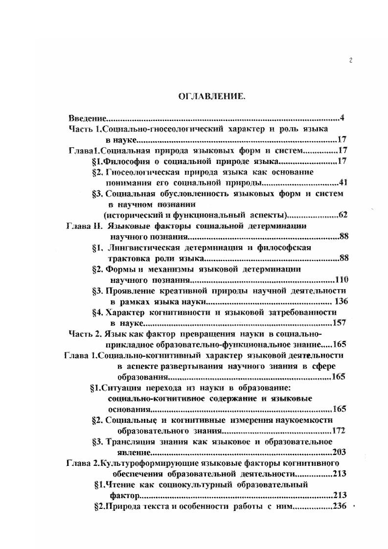 "Часть I,Социальногносеологический характер и роль языка