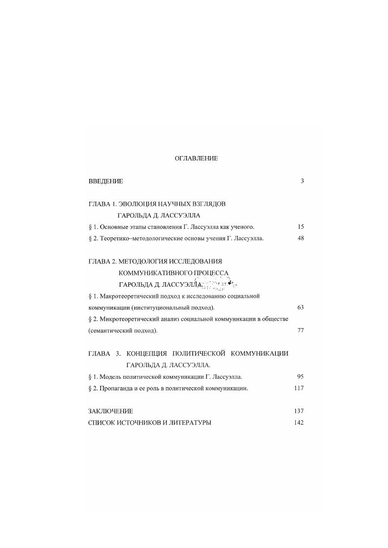 " 2. Теоретикометодологические основы учения Г. Лассуэлла. 