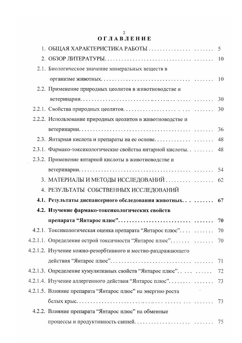 "2.1. Биологическое значение минеральных веществ в