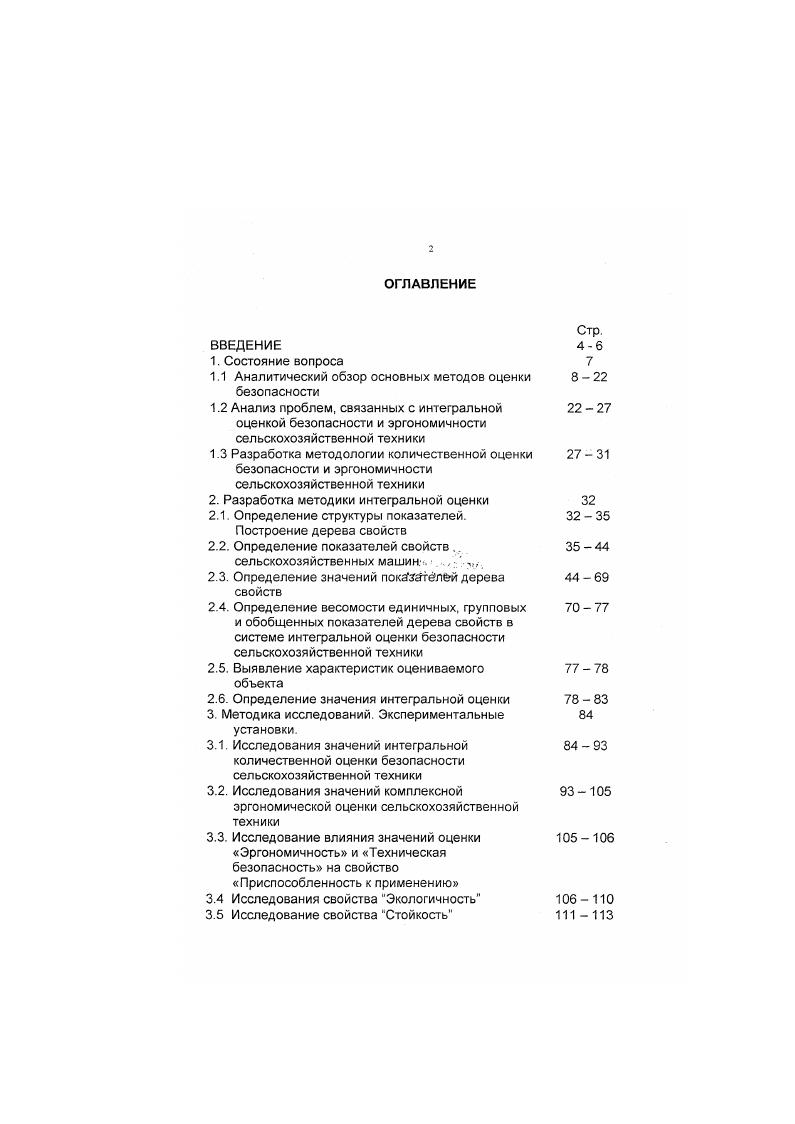 "1.1 Аналитический обзор основных методов оценки безопасности