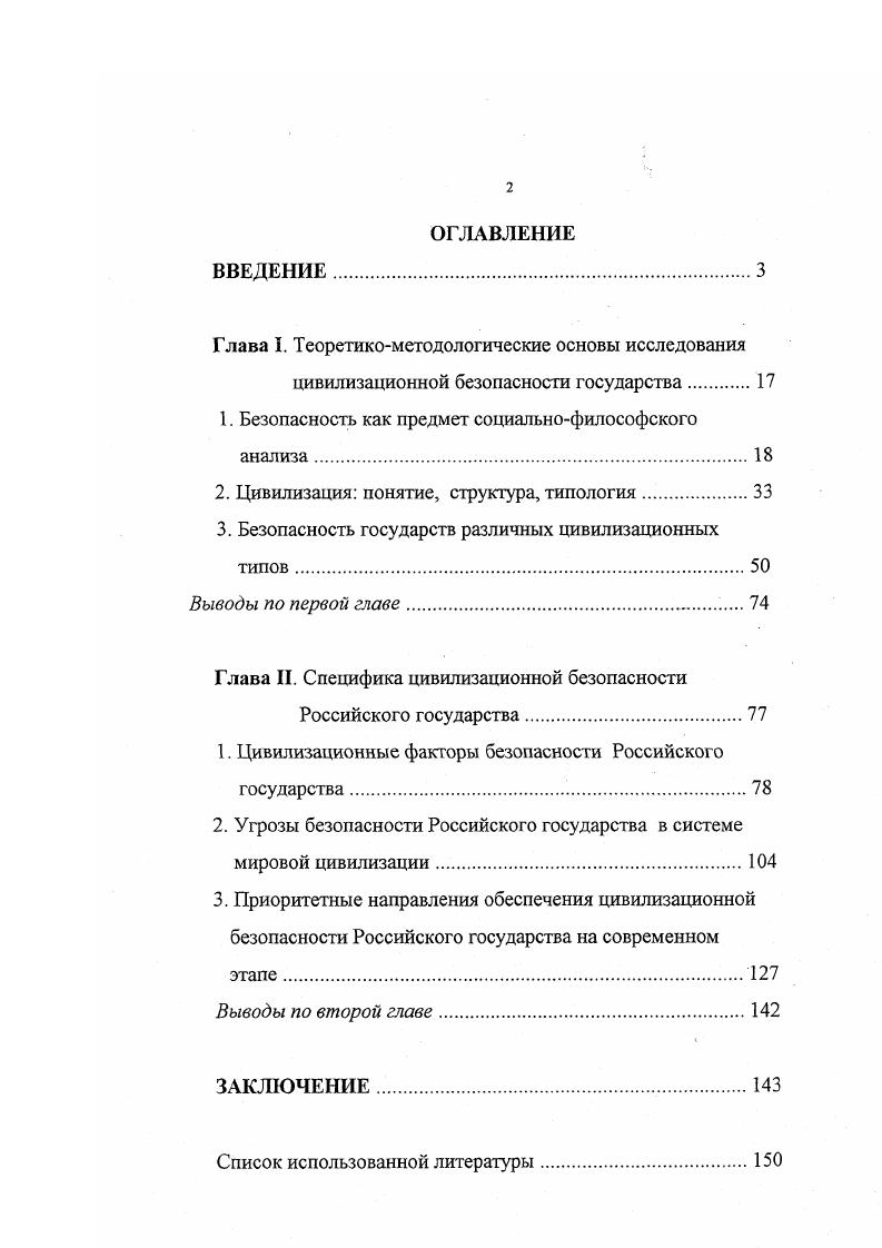 "Глава I. Теоретикометодологические основы исследования