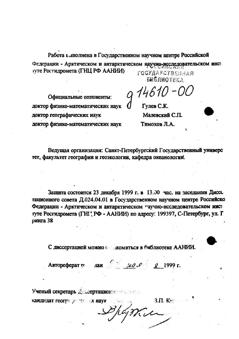 "доктор физикоматематических наук Тимохов Л.А.