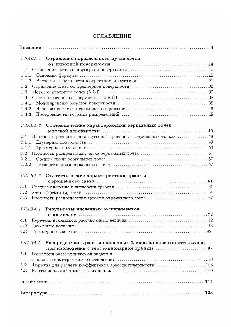 "ГЛАВА 1 Отражение параллельного пучка света