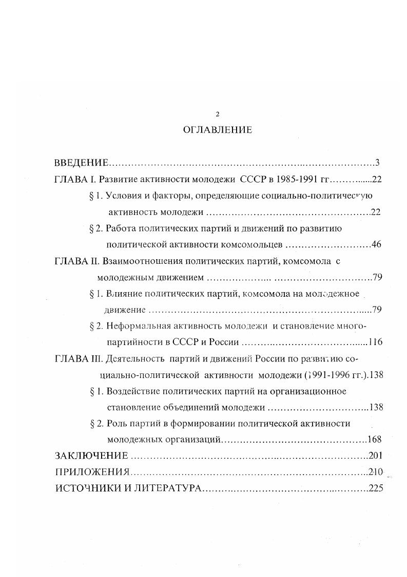 "ГЛАВА I. Развитие активности молодежи СССР в гг