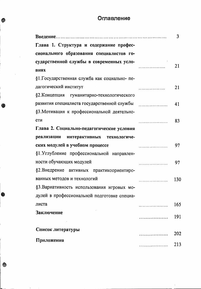 "1.Государстве иная служба как социально педагогический институт 