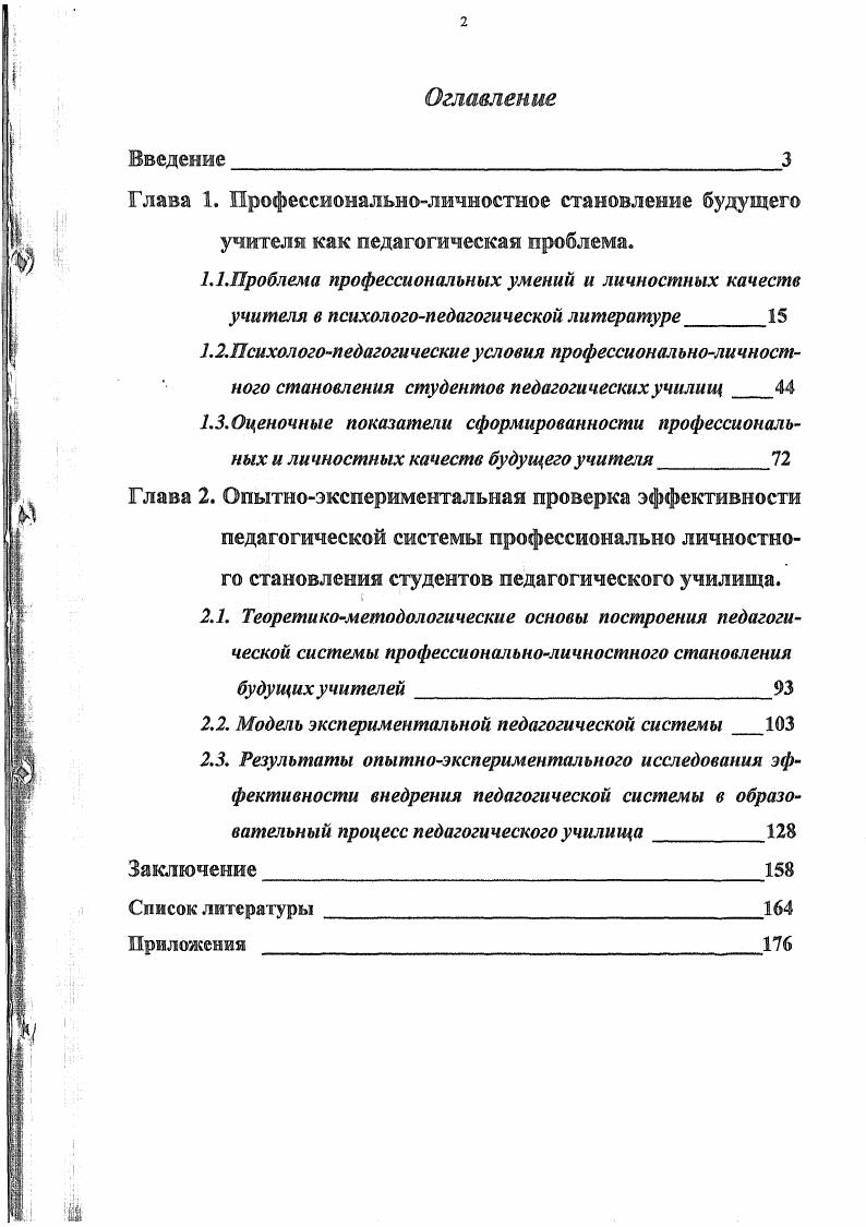 "2.2. Модель экспериментальной педагогической системы 