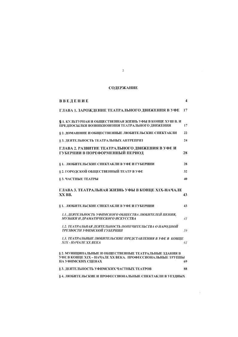 "ГЛАВА 1. ЗАРОЖДЕНИЕ ТЕАТРАЛЬНОГО ДВИЖЕНИЯ В УФЕ 