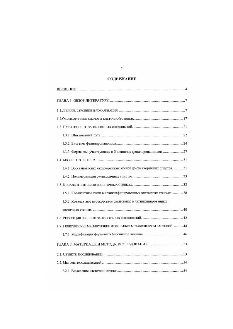 "1.2.0КСИКОРИЧНЫЕ КИСЛОТЫ КЛЕТОЧНОЙ СТЕНКИ.
